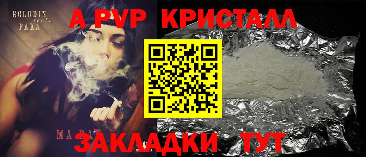 A PVP Crystall  Вход с VPN  Alpha PVP крисы CK  А ПВП Соль  Гудермес 