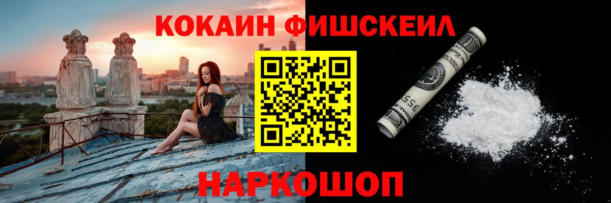 Кокаин Fish Scale  Вход с VPN  Гудермес  КОКАИН Перу 