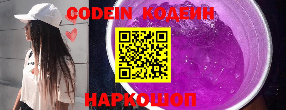 Кодеиновый сироп Lean Purple Drank  Вход с VPN  Гудермес 